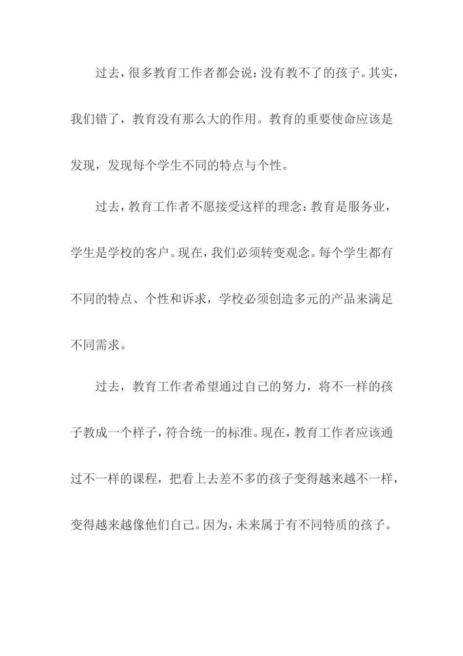 教育的使命是发现_第3页