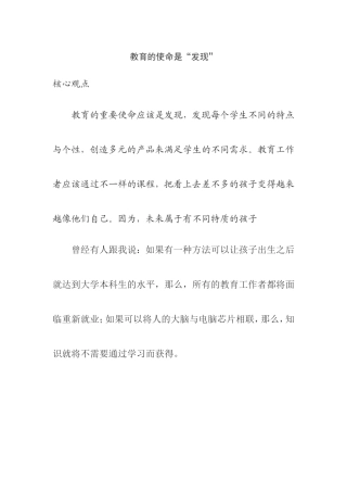 教育的使命是发现