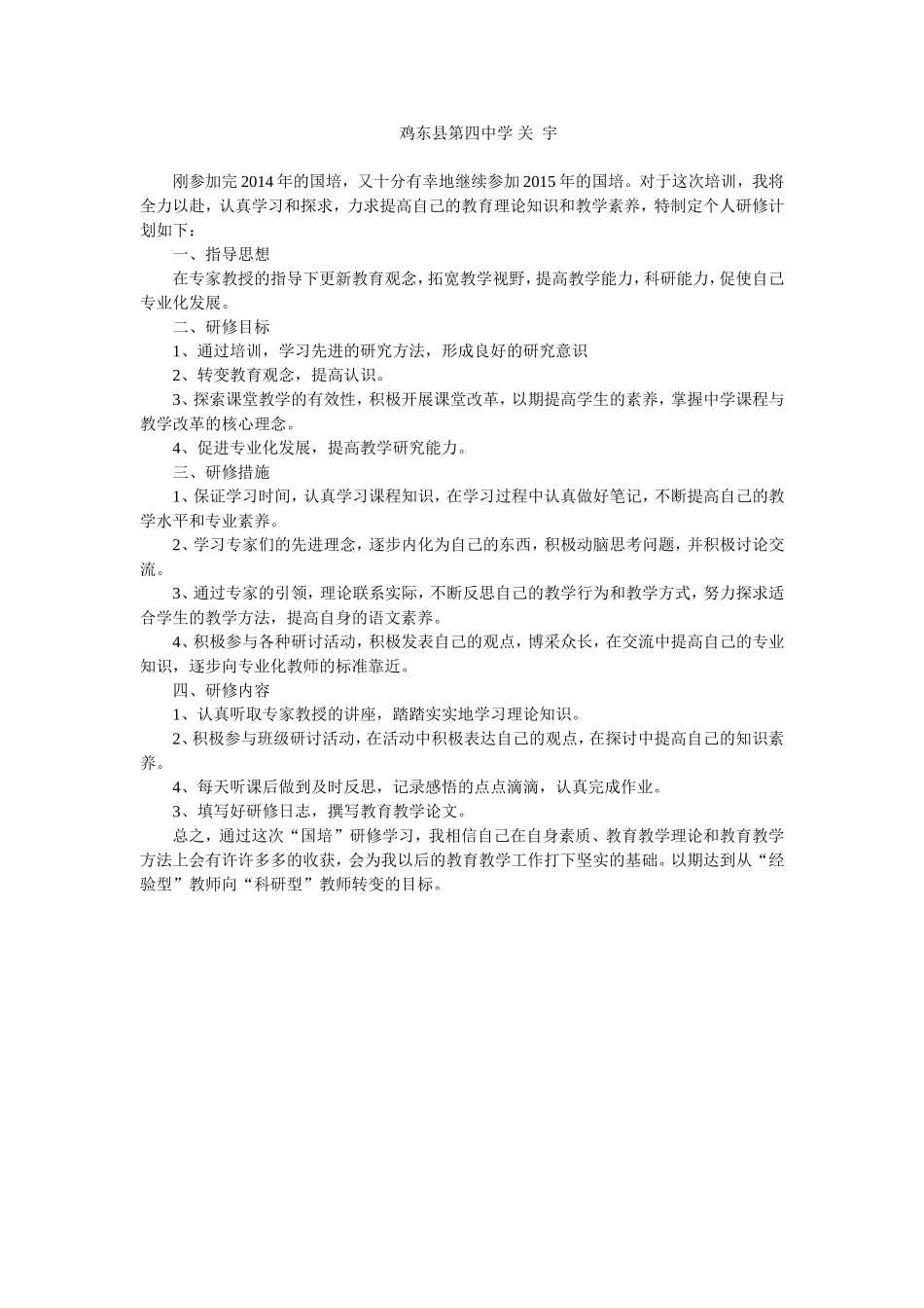 鸡东县第四中学关宇_第1页