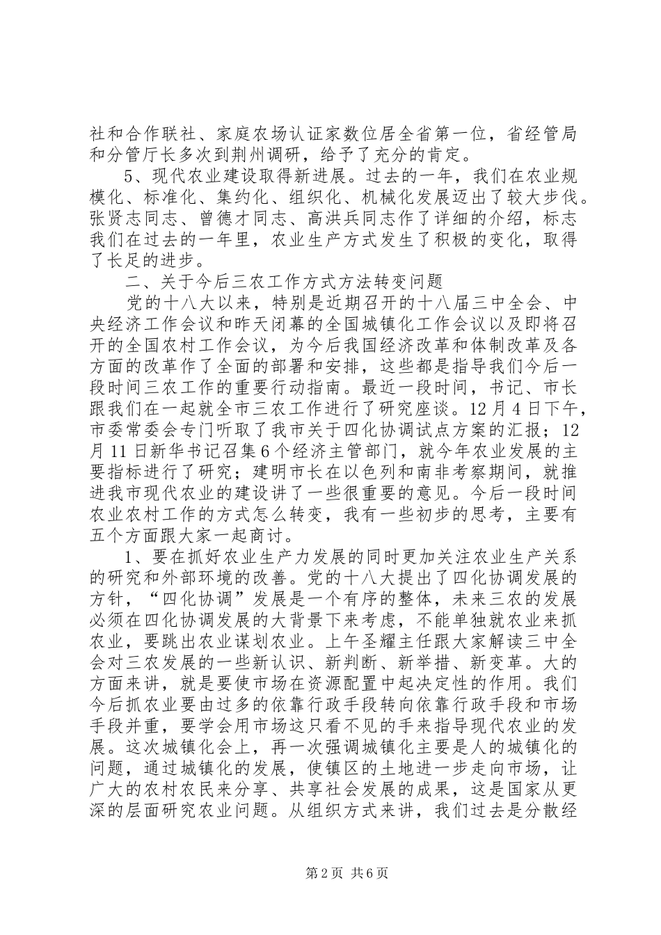 XX年全省商务和开放型经济工作务虚会的的讲话稿_第2页