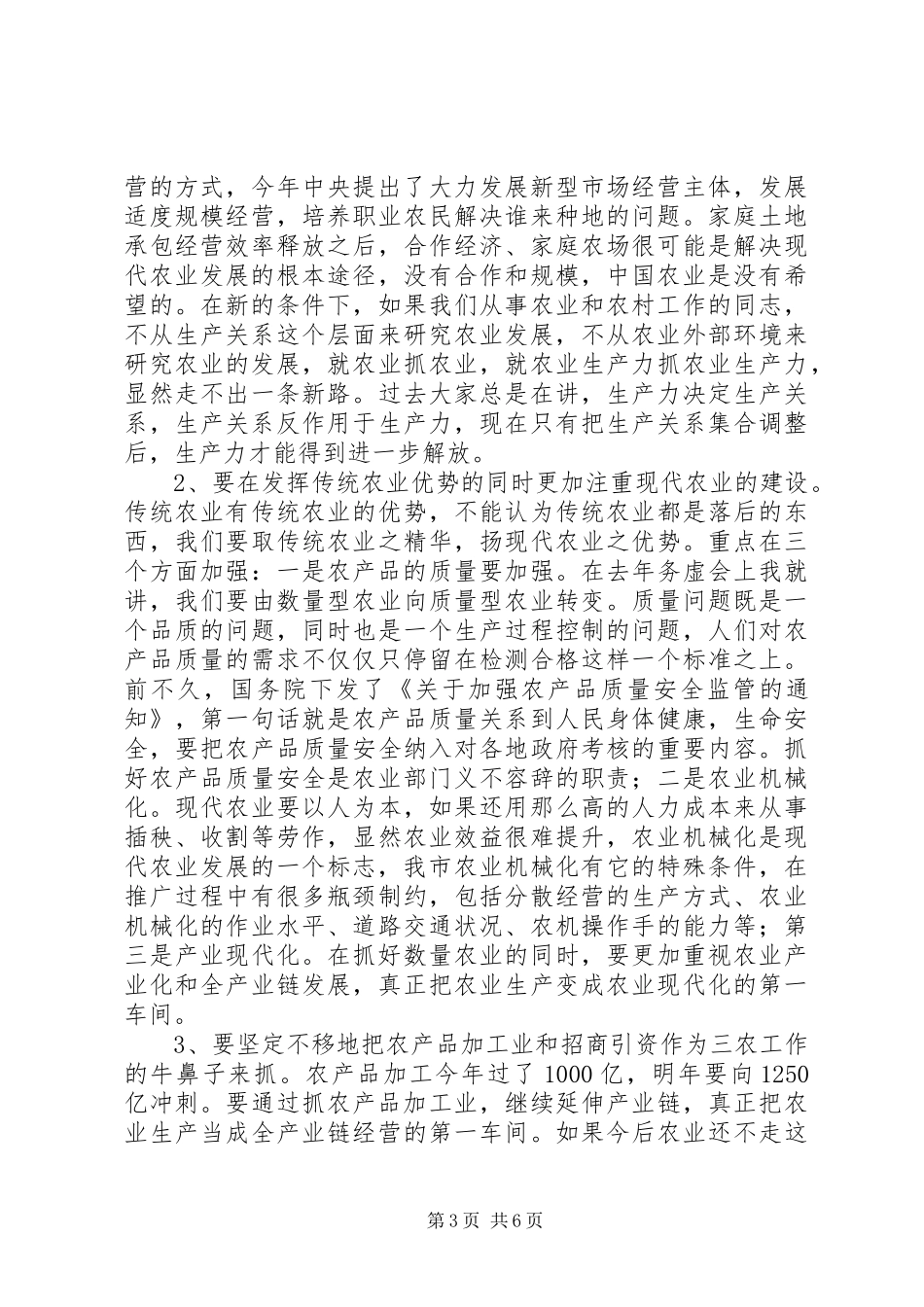 XX年全省商务和开放型经济工作务虚会的的讲话稿_第3页