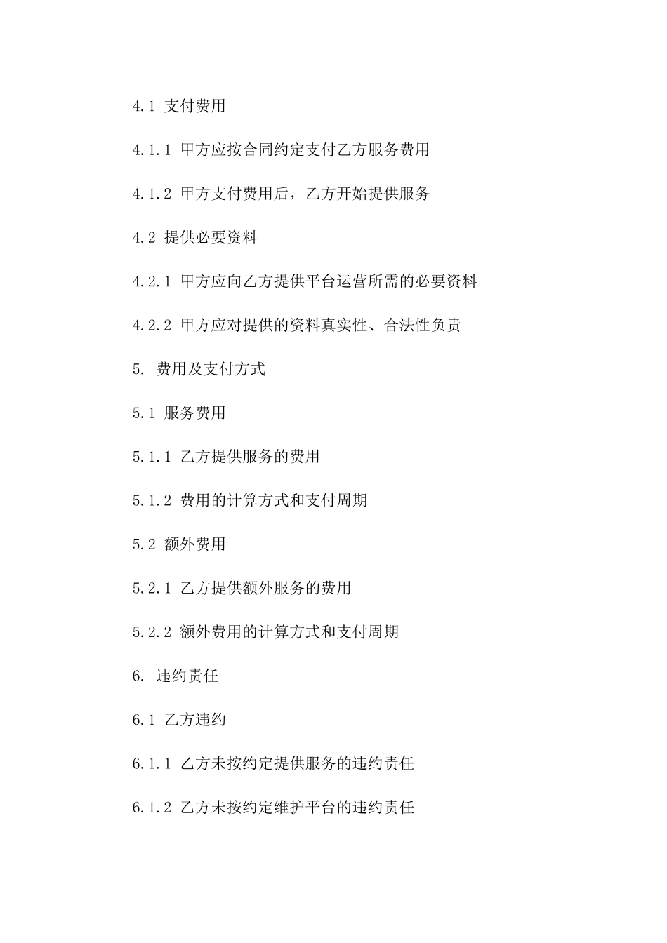 2024年云计算平台运营与维护合同_第3页