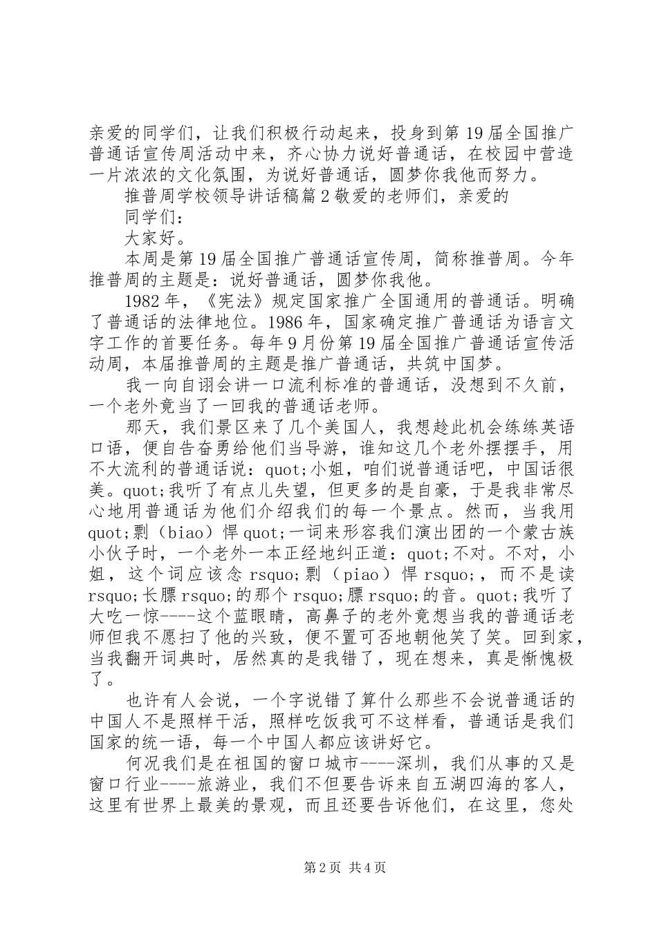 学校领导讲话发言稿(49)_第2页