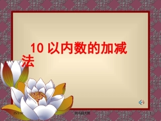 幼儿园大班数学教学课件
