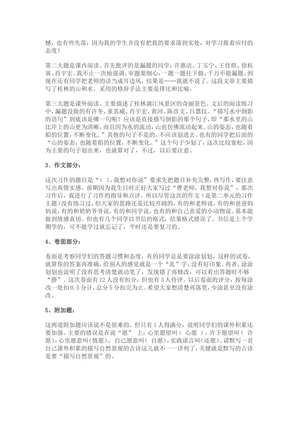 小学语文第八册第一二单元检测情况分析_第3页