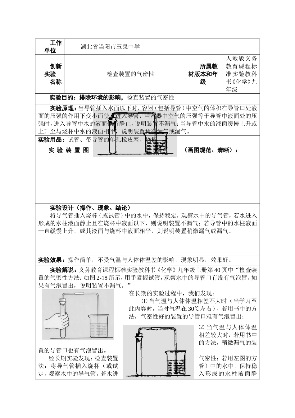 检查装置气密性的改进_第2页