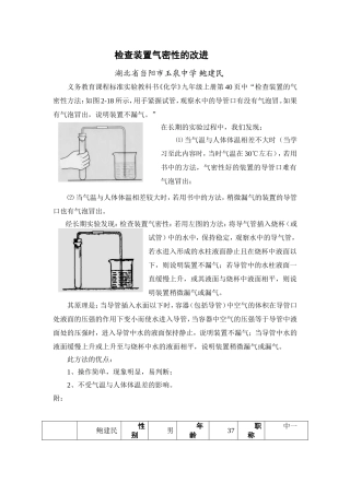 检查装置气密性的改进