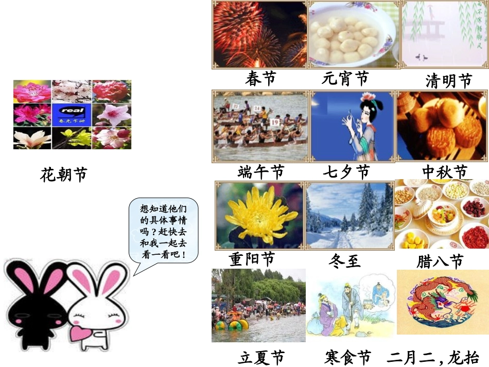 中国传统节日_第2页