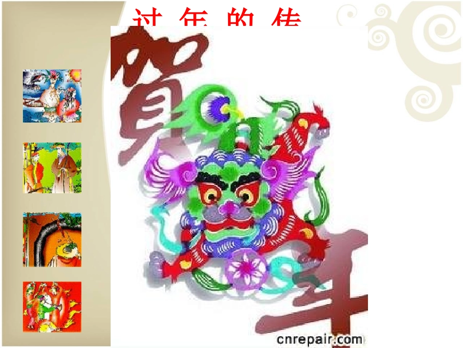 中国传统节日_第3页