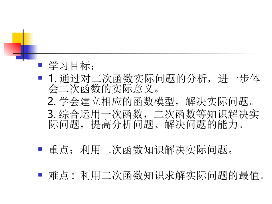 与二次函数有关的实际问题0_第2页