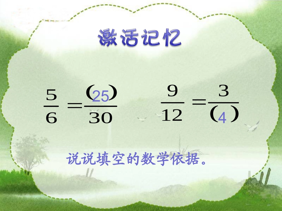 （苏教版）五年级数学下册课件约分111_第3页