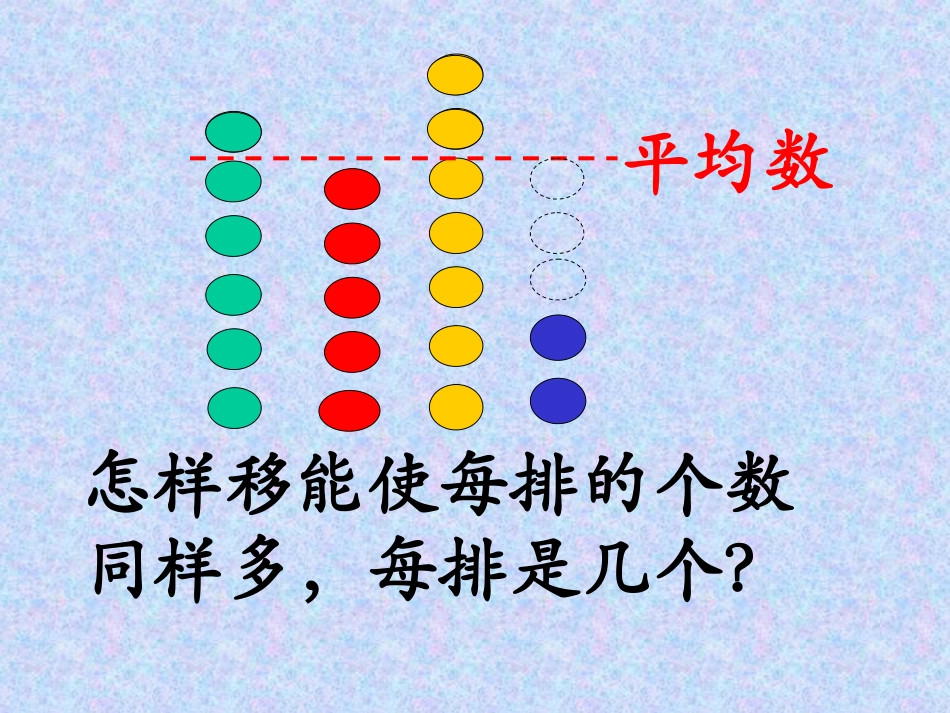 统计与求平均数_第3页