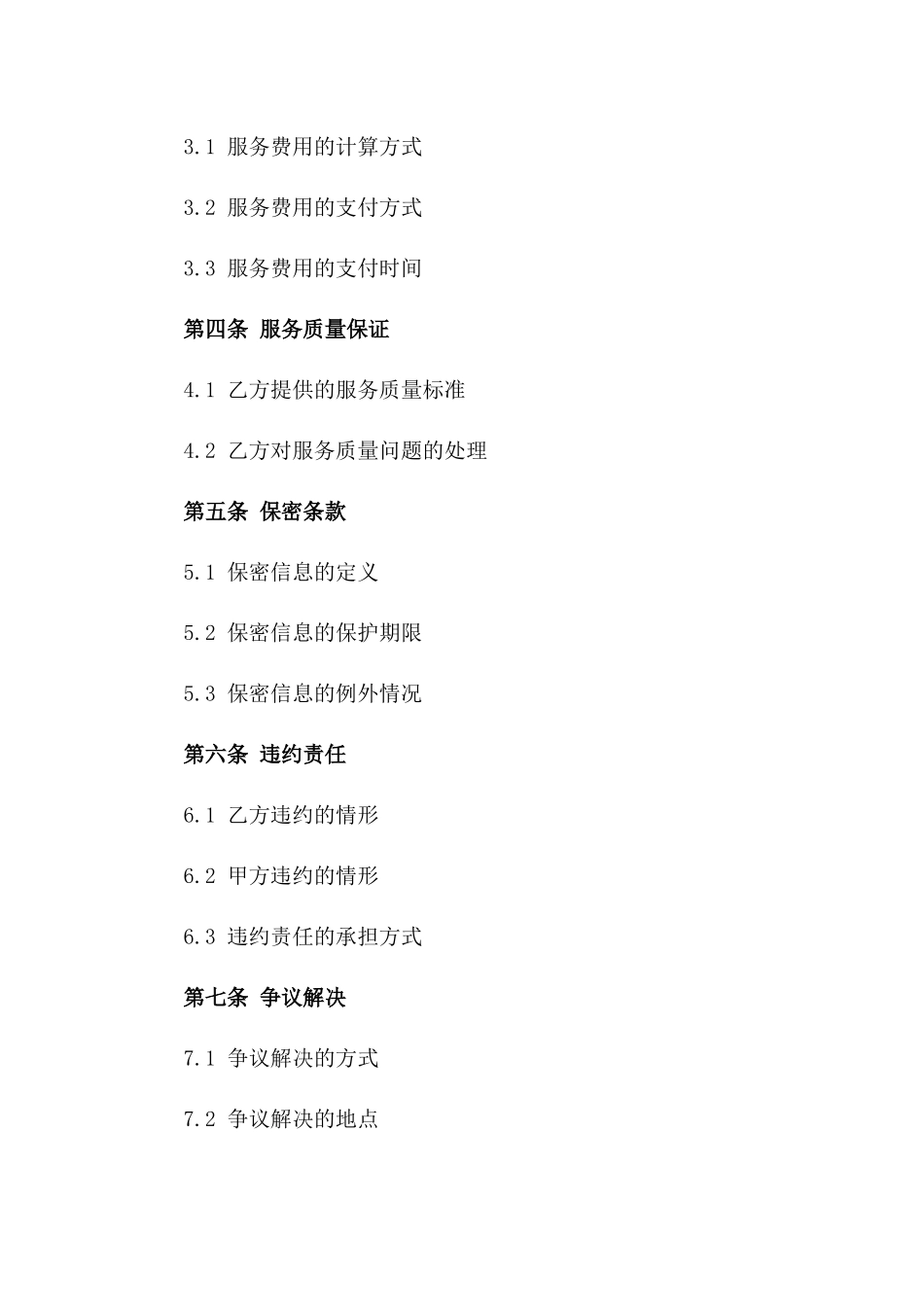 2024年云计算平台运营维护服务合同_第3页