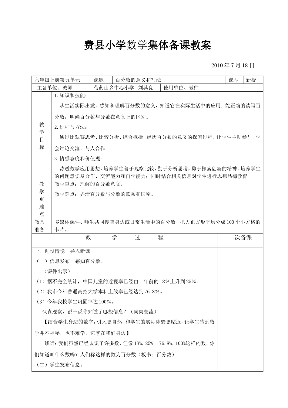 百分数的意义和写法 (3)_第1页