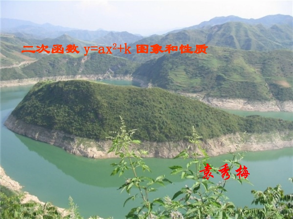 二次函数课件_第1页