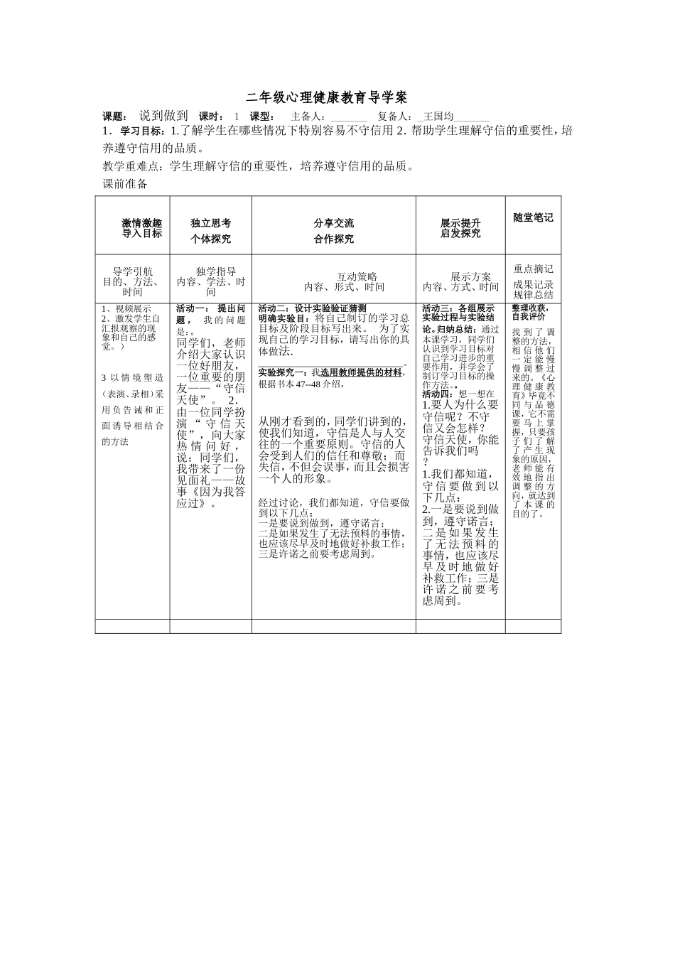 小学二年级心理健康教育教案12_第1页