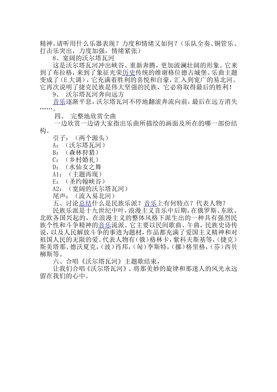 音乐欣赏--《沃尔塔瓦河》_第3页