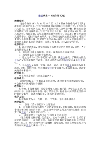 音乐欣赏--《沃尔塔瓦河》