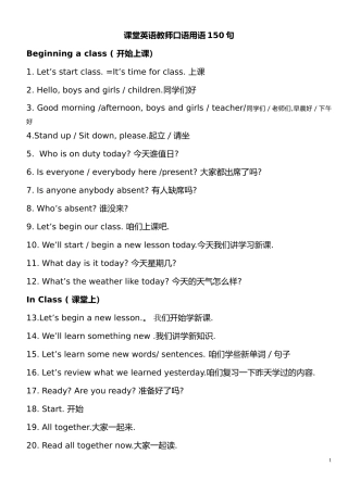 课堂英语教师口语用语150句英语科组存