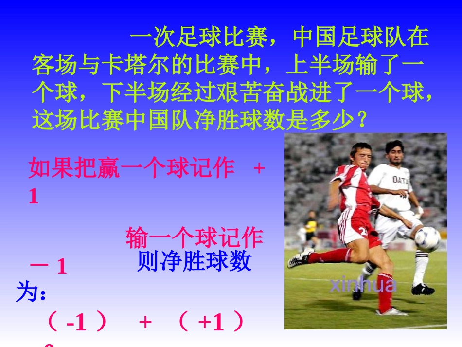 有理数的加法运算 (2)_第3页