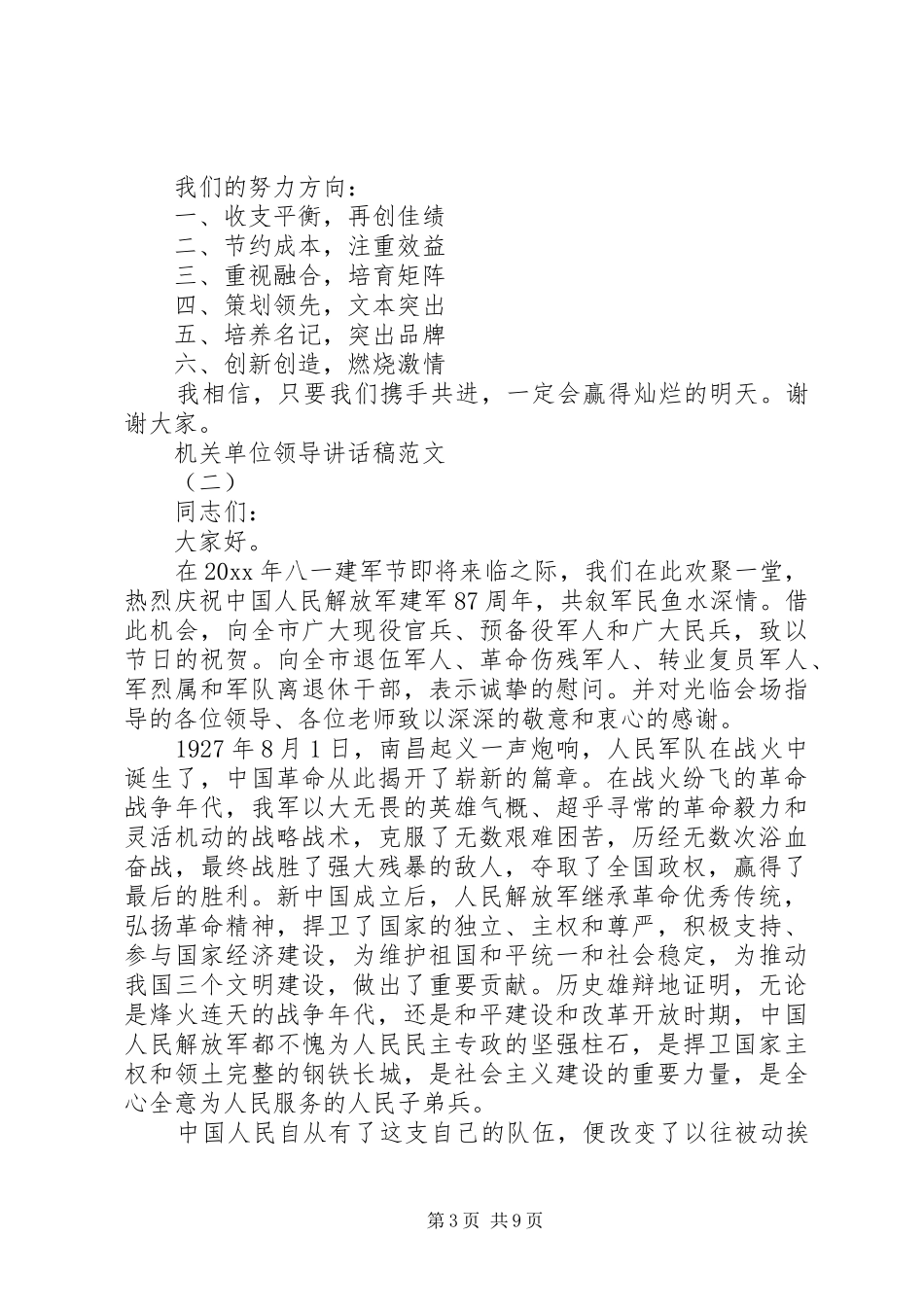机关单位领导讲话发言稿范文_第3页