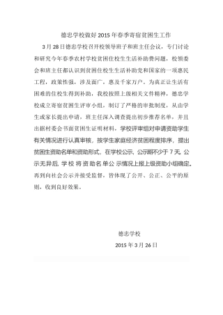 德忠学校做好寄宿贫困生工作