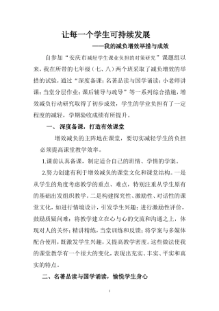 让每一个学生可持续发展