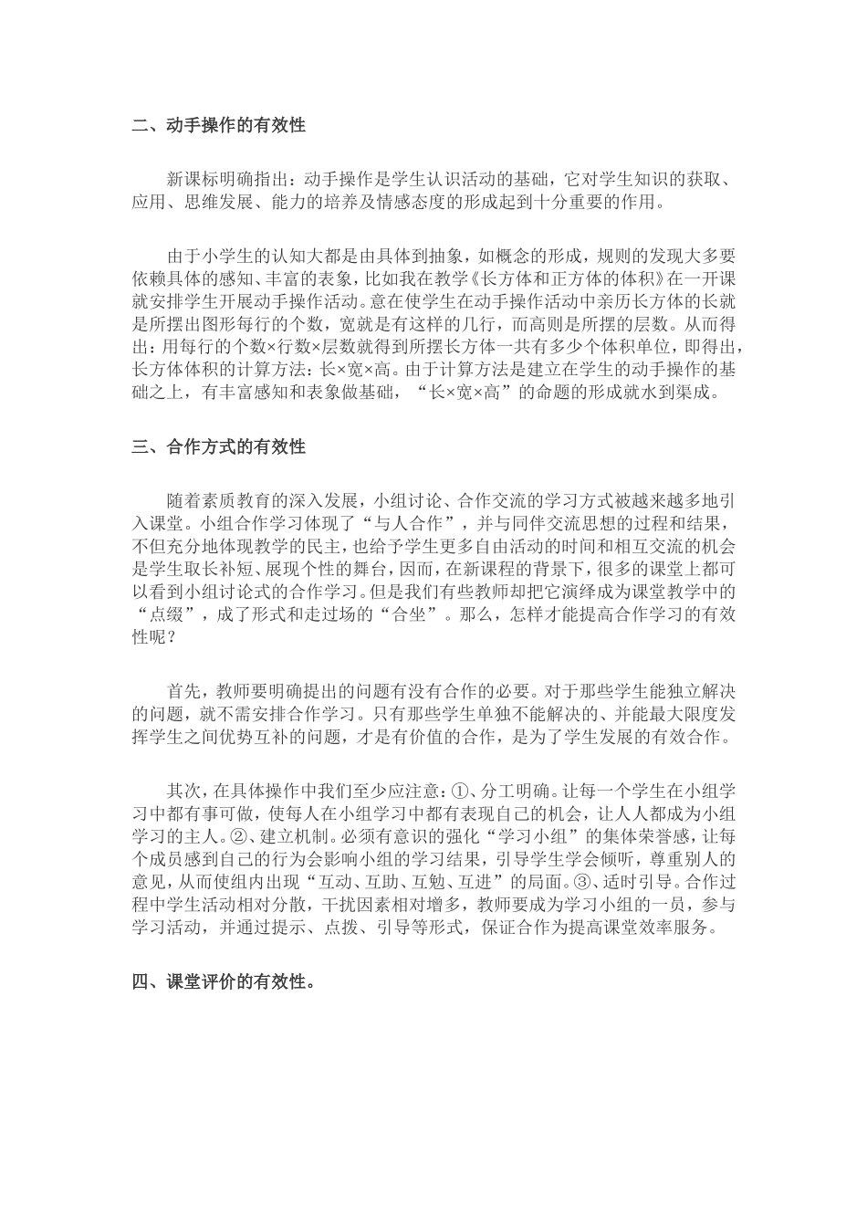 浅谈小学数学课堂教学的有效性_第2页