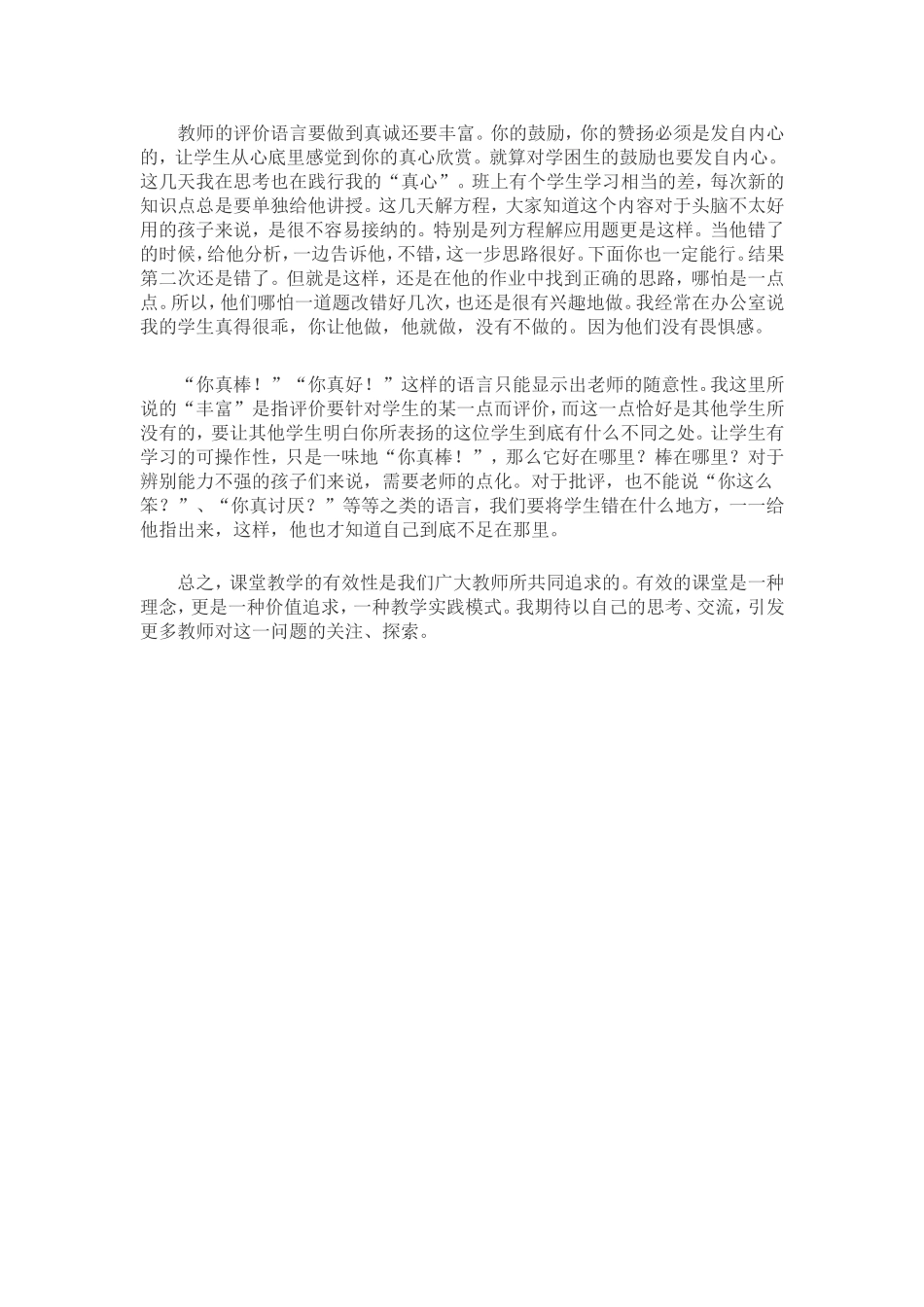 浅谈小学数学课堂教学的有效性_第3页