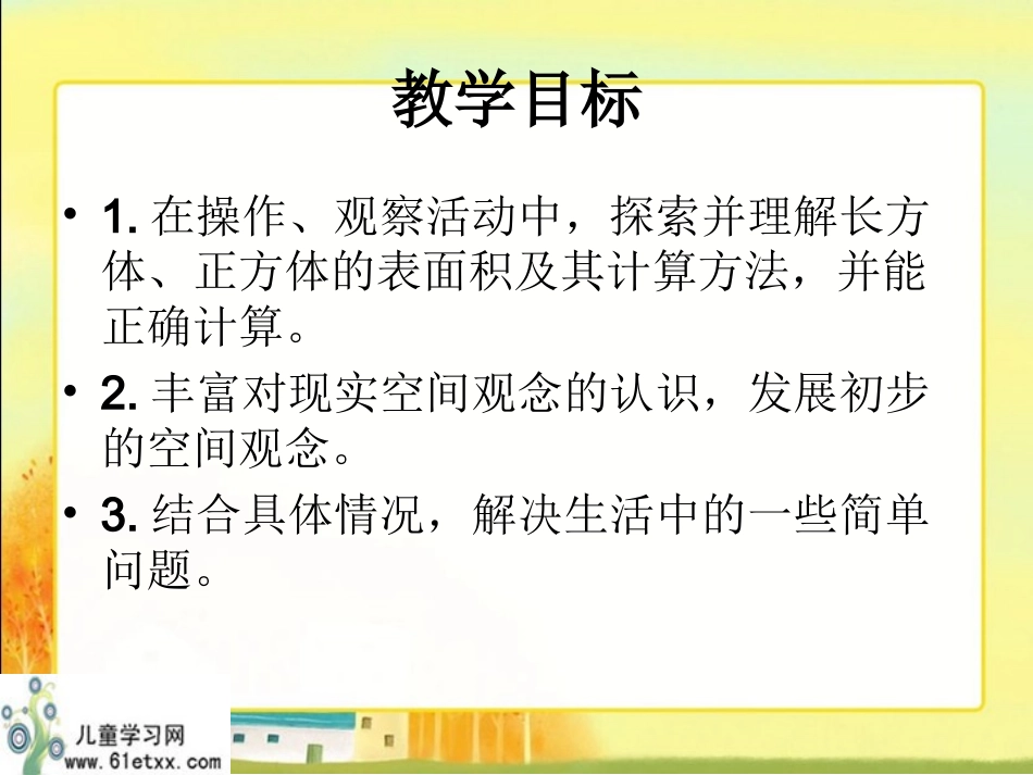 长方体的表面积3_第2页