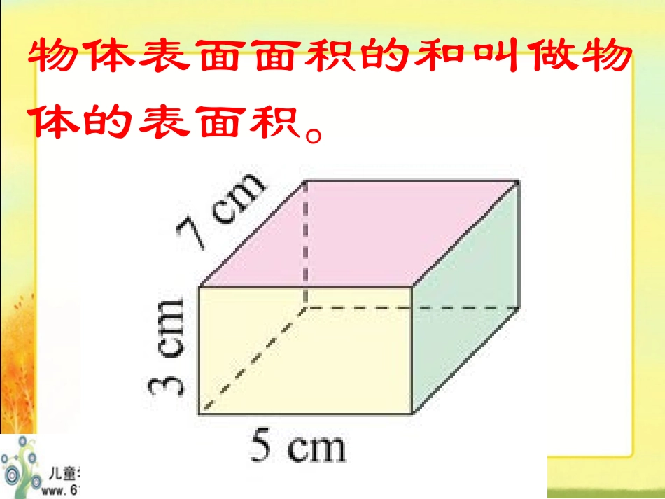 长方体的表面积3_第3页
