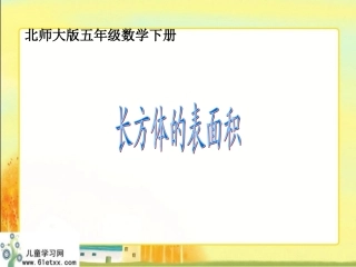 长方体的表面积3