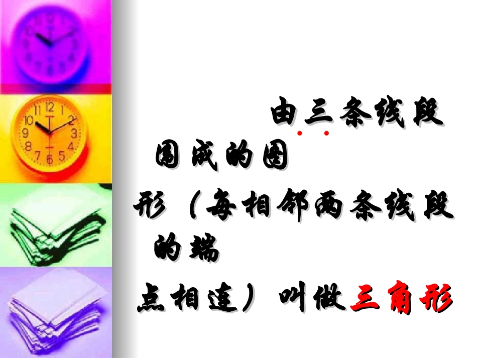 四年级数学下册第五单元三角形：3三角形的分类　　第一课时课件_第3页
