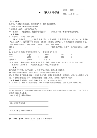 七年级上册14《秋天》导学案