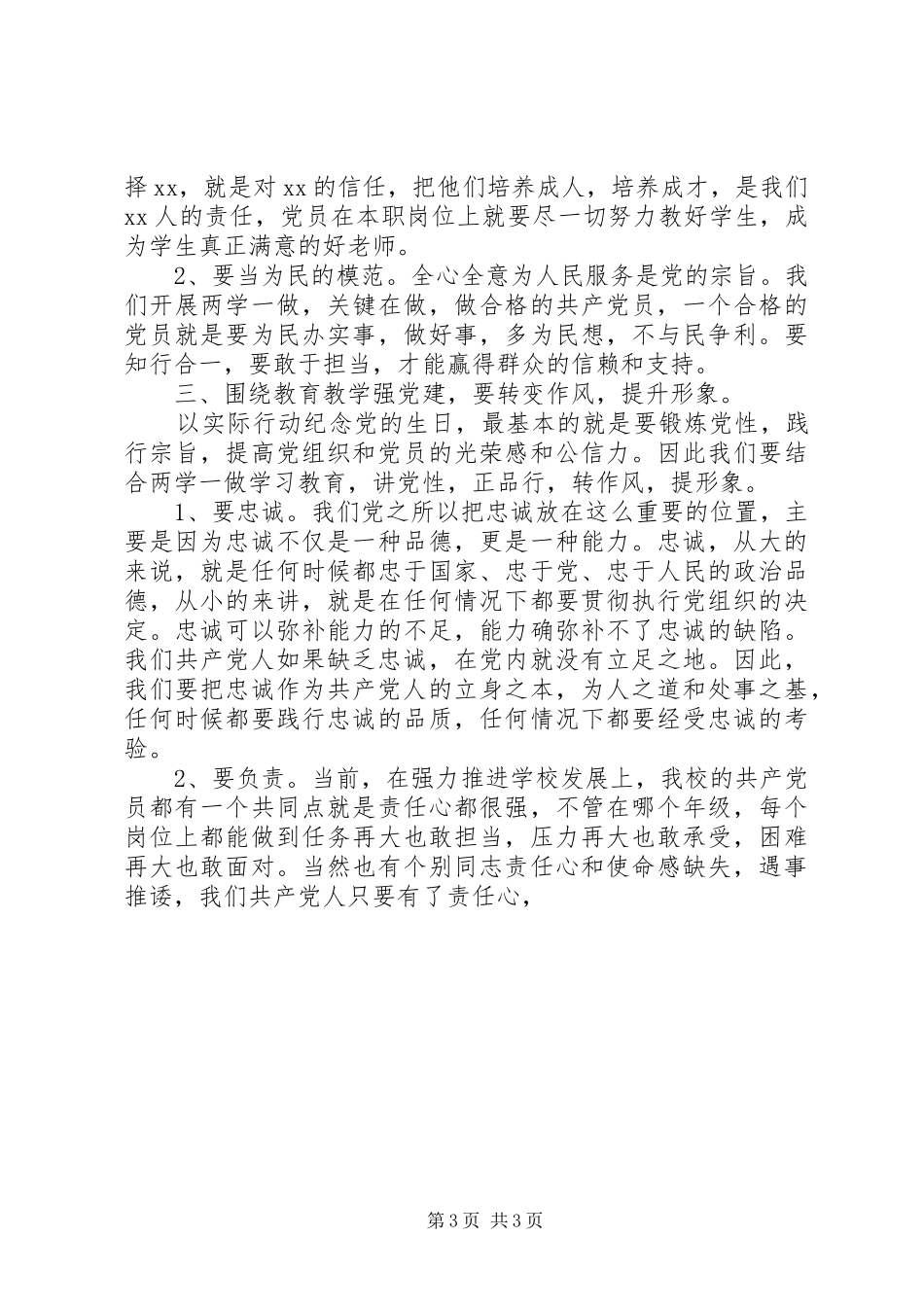 中学庆祝建党95周年大会讲话发言稿_第3页