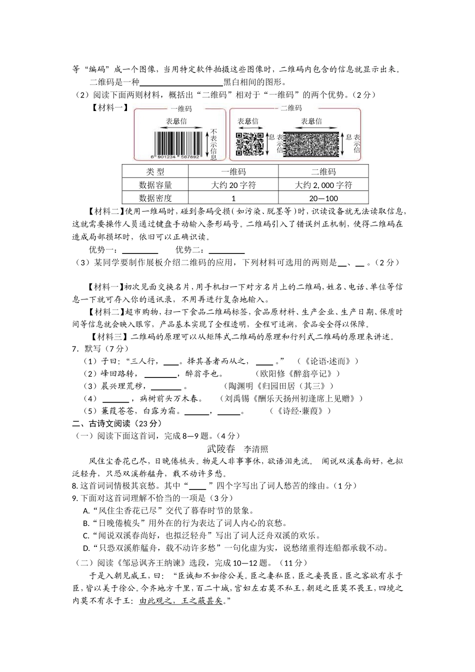 2013年甘肃省兰州市中考语文试卷及答案_第2页