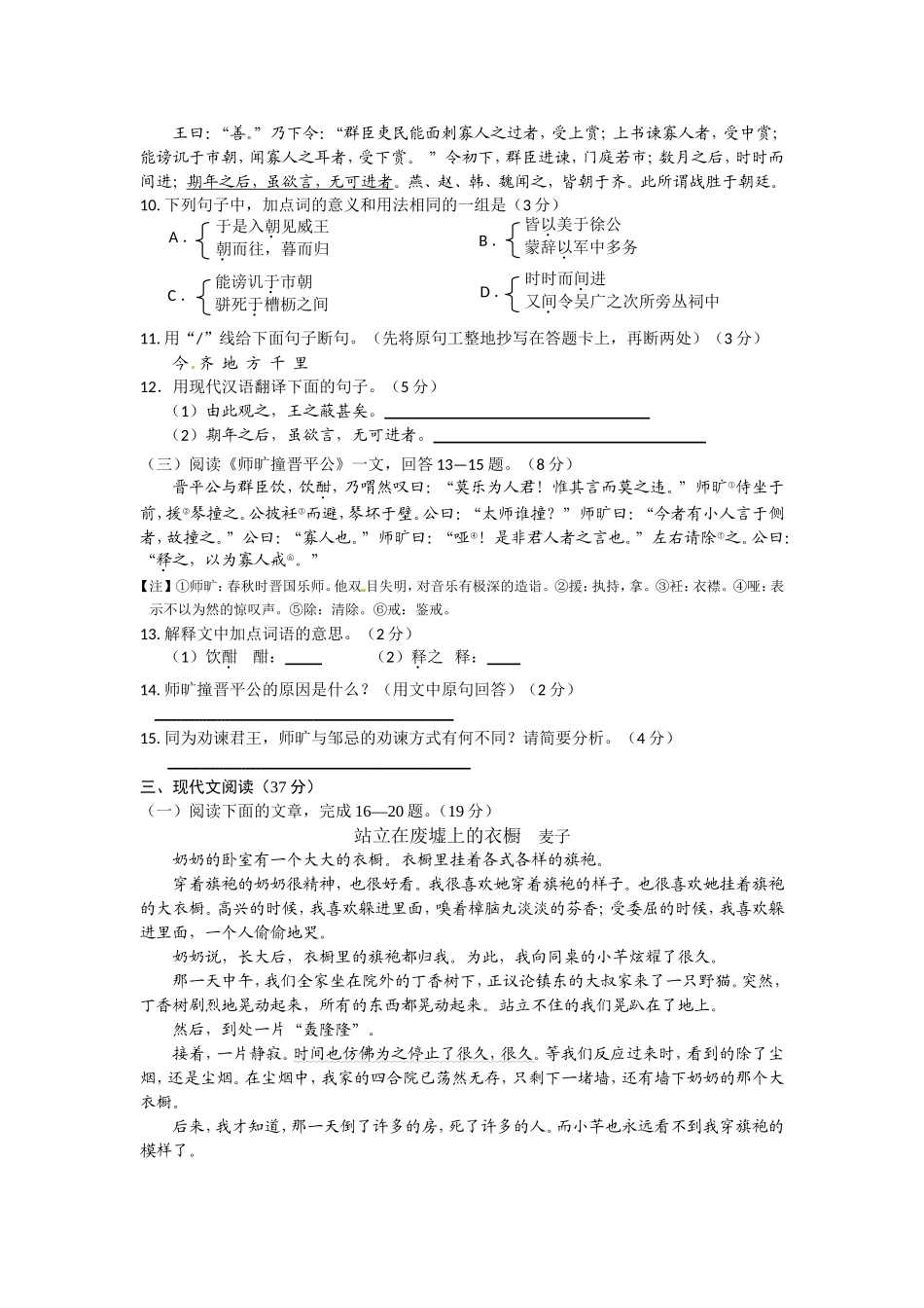 2013年甘肃省兰州市中考语文试卷及答案_第3页