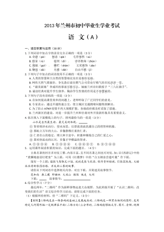 2013年甘肃省兰州市中考语文试卷及答案