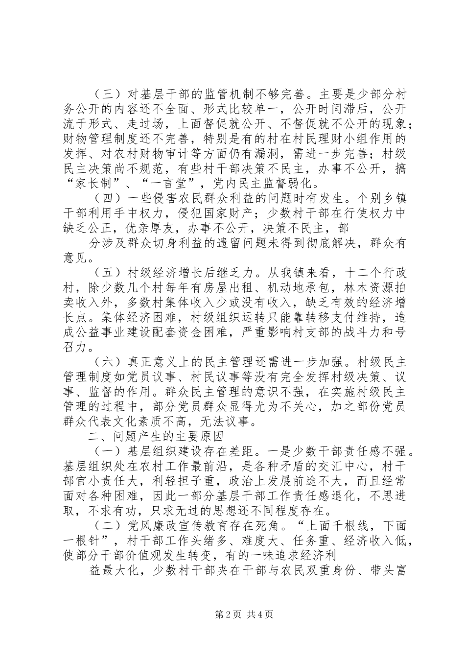 在财政系统党风廉政建设座谈会上的发言稿[精选]_第2页
