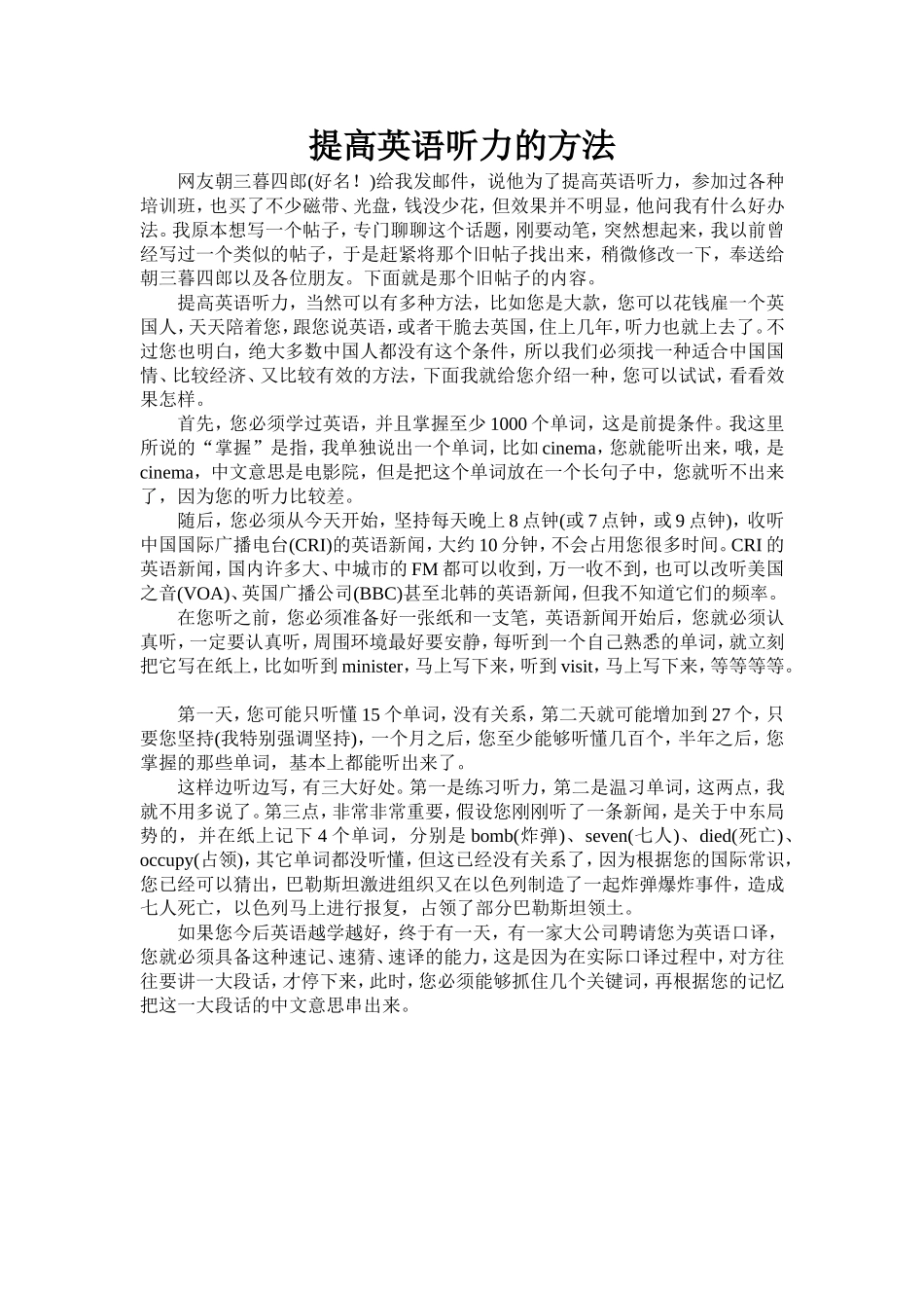 提高英语听力的方法 (2)_第1页