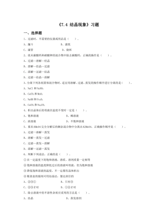 《74_结晶现象》习题1