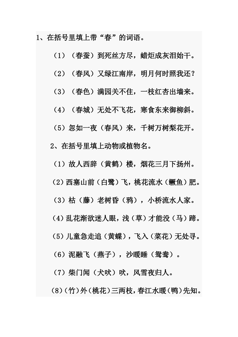 古诗复习汇总_第1页