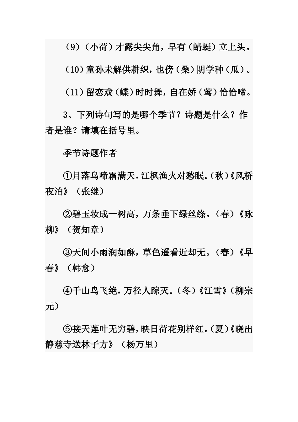 古诗复习汇总_第2页