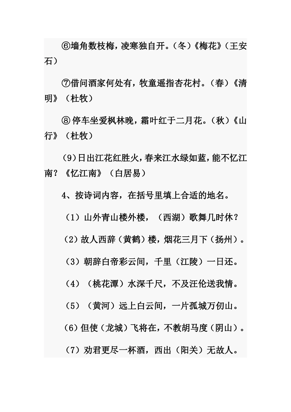 古诗复习汇总_第3页