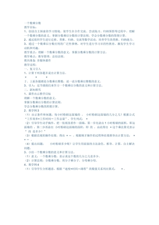 一个数乘分数