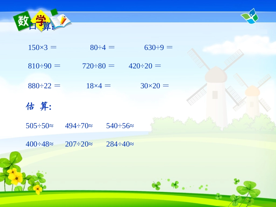 四年级_除数是两位数的除法整理和复习_第2页