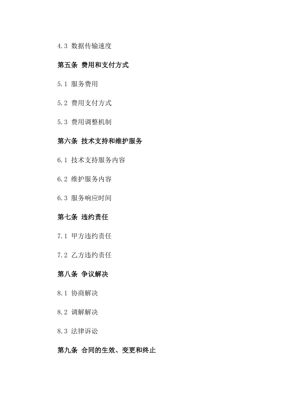 2024年云计算数据中心合作合同_第3页