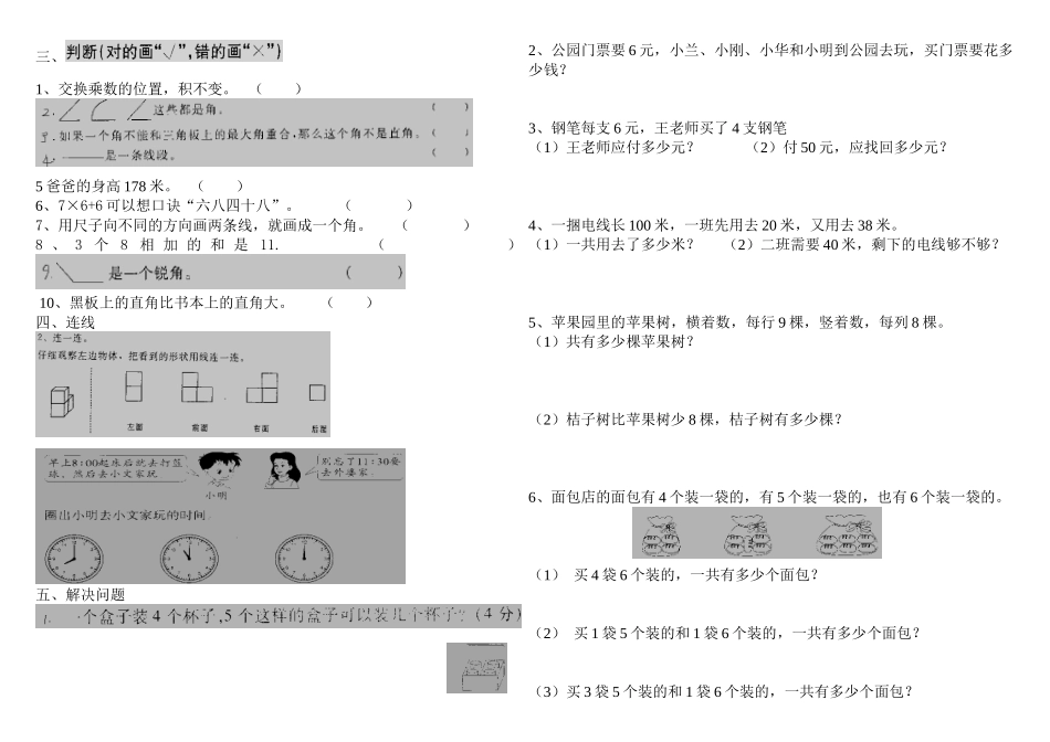 期末模拟试题1_第2页