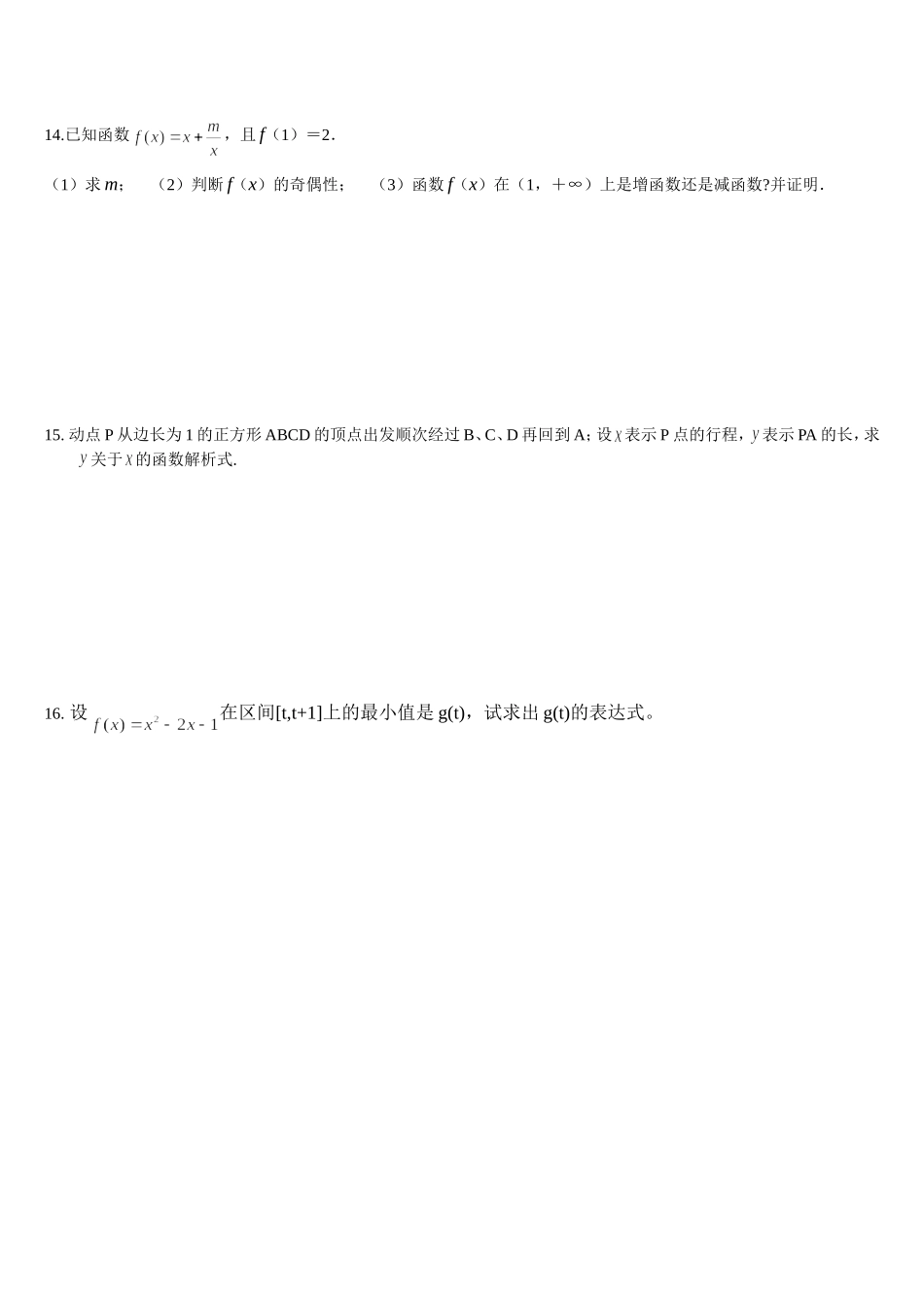 景泰五中高一阶段测试卷（2）_第2页