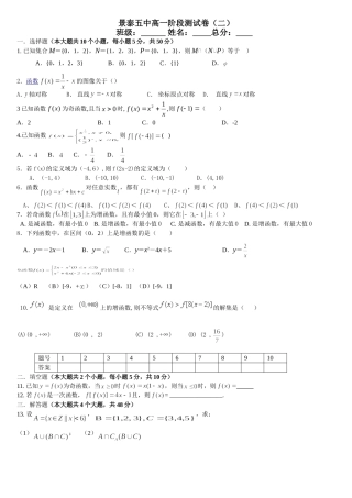 景泰五中高一阶段测试卷（2）